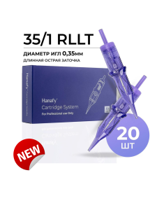 Картриджи для перманентного макияжа HANAFY 35/1 RLLT 20 шт